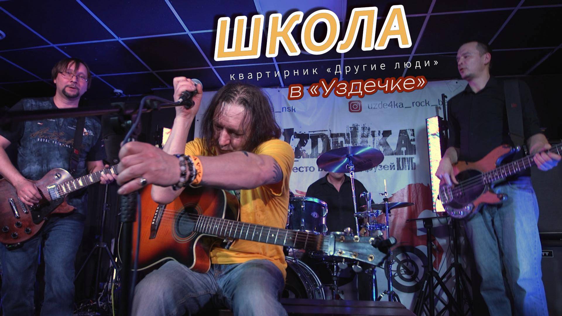 Школа в Уздечке 21.12.2024