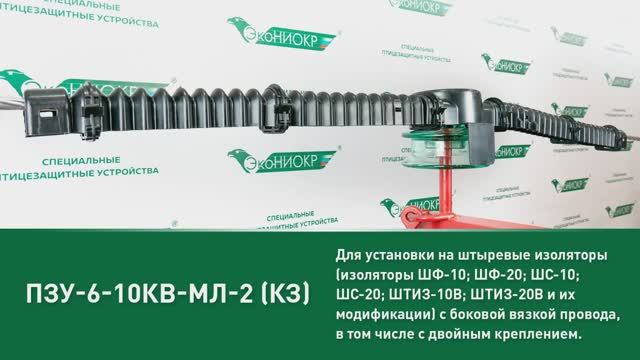 ПЗУ-6-10кВ-МЛ-2( КЗ) смотреть онлайн