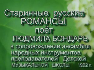 08  СТАРИННЫЕ РУС.  РОМАНСЫ