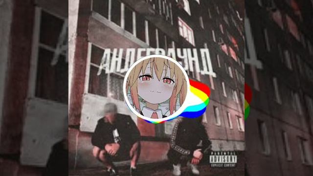 METAN & Вектор А - Андеграунд смотреть онлайн
