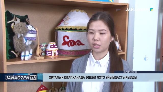 Орталық кітапханада әдеби лото ұйымдастырылды