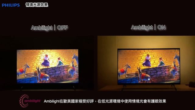 PHILIPS #Ambilight 魔法篇 #情境光源 #流光溢彩 #情境光源開跟關對比影片. UHD8516 OLED936 OLED806 MINI LED 9506 смотреть онлайн