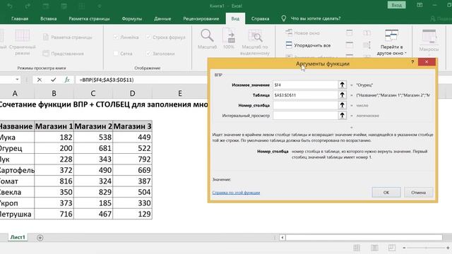 ФУНКЦИЯ ВПР + СТОЛБЕЦ В EXCEL // VLOOKUP + COLUMN FUNCTION IN EXCEL смотреть онлайн