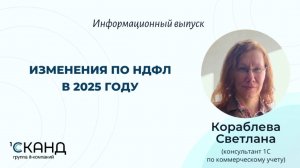 Изменения по НДФЛ в 2025 году