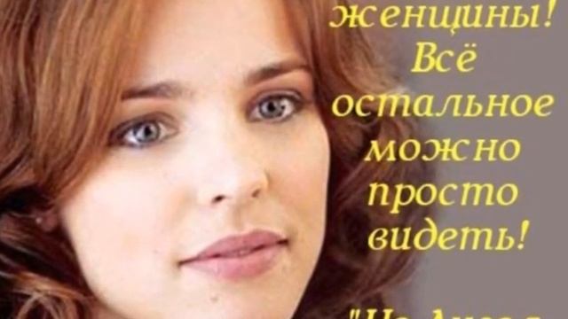 мысли в реальном мире! "Не Ангел Тех Чёрных Небес" смотреть онлайн