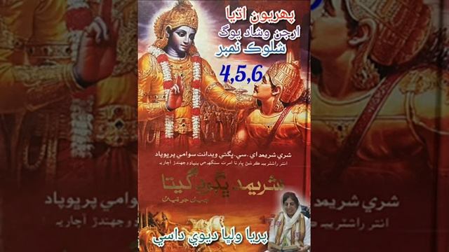 Bhagavad Geeta as it is in sindhi 1.4,5,6 смотреть онлайн
