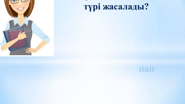 Ертеде қалай тамақтанған? 1-сынып смотреть онлайн