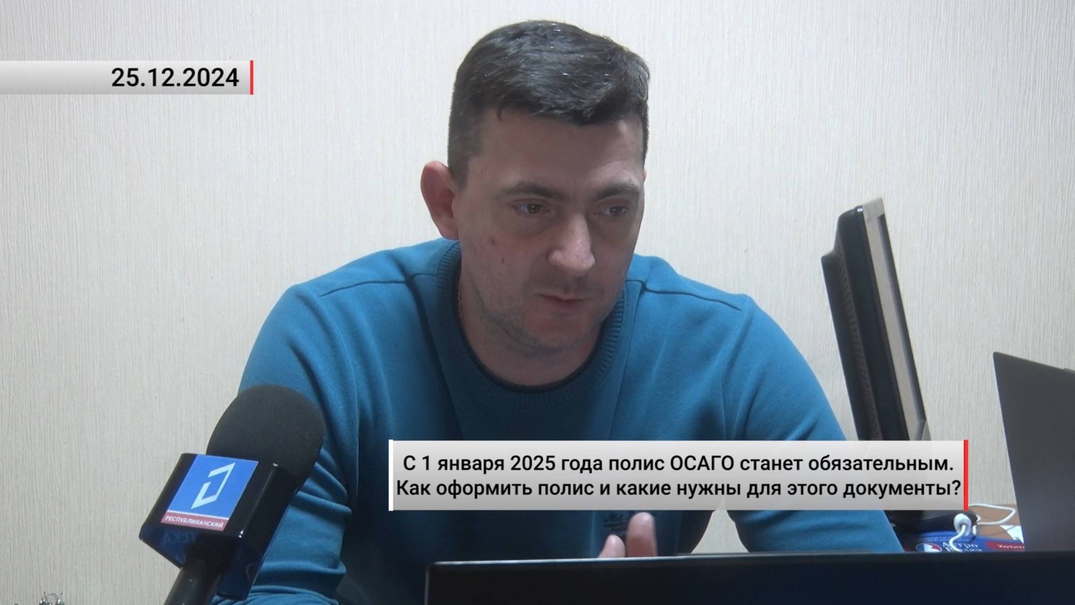 С 1 января 2025 года полис ОСАГО станет обязательным. Как оформить полис? Актуально. 25.12.2024 смотреть онлайн