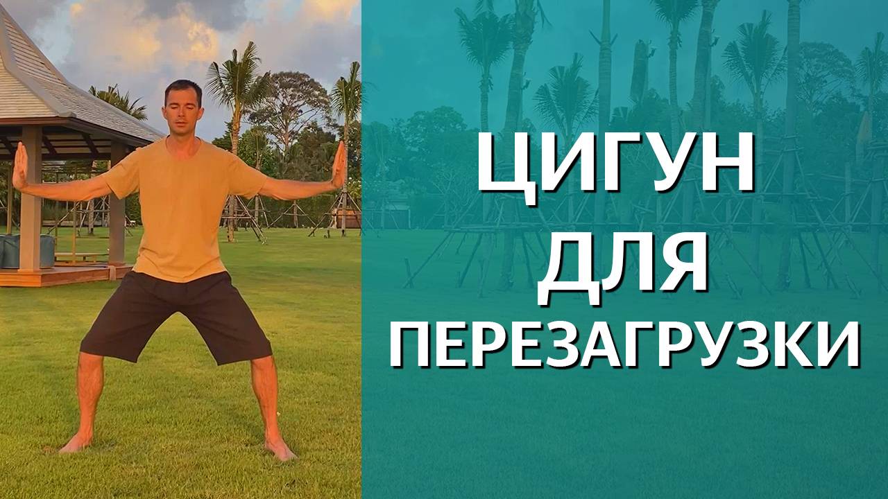 🔴 ЦИГУН ДЛЯ ПЕРЕЗАГРУЗКИ смотреть онлайн