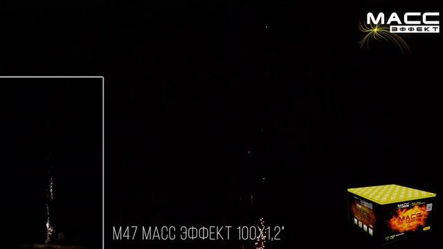 Батарея салютов М47 МАСС ЭФФЕКТ 100 залпов 1,2 дюйма смотреть онлайн