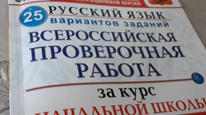 ВПР русский язык 4 класс, вариант 4, часть 2 (25)