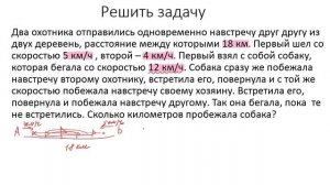 Задание №5 «решить задачу» по теме «Задачи на движение». Математика 5, 6 класс