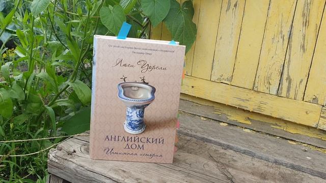 Английский дом. История, семья, дети и быт смотреть онлайн