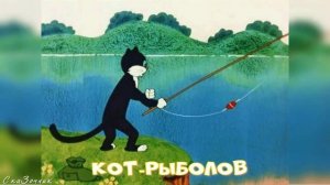 Сказка Кот Рыболов АудиоСказка | народные | детские | онлайн | рассказ | мультфильм |