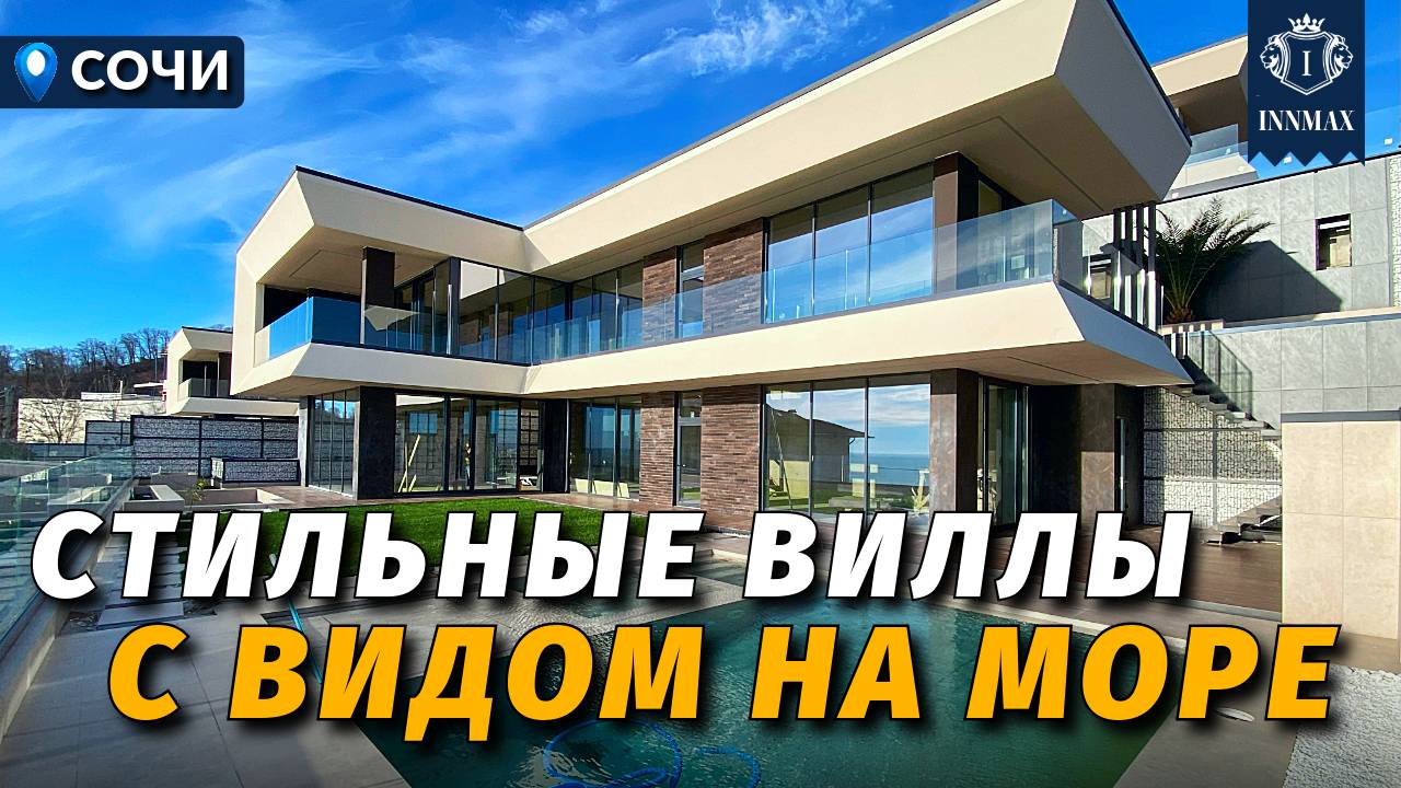 ВИЛЛЫ С СУПЕР ВИДОМ НА МОРЕ №361 #недвижимостьсочи #innmax #домасочи смотреть онлайн