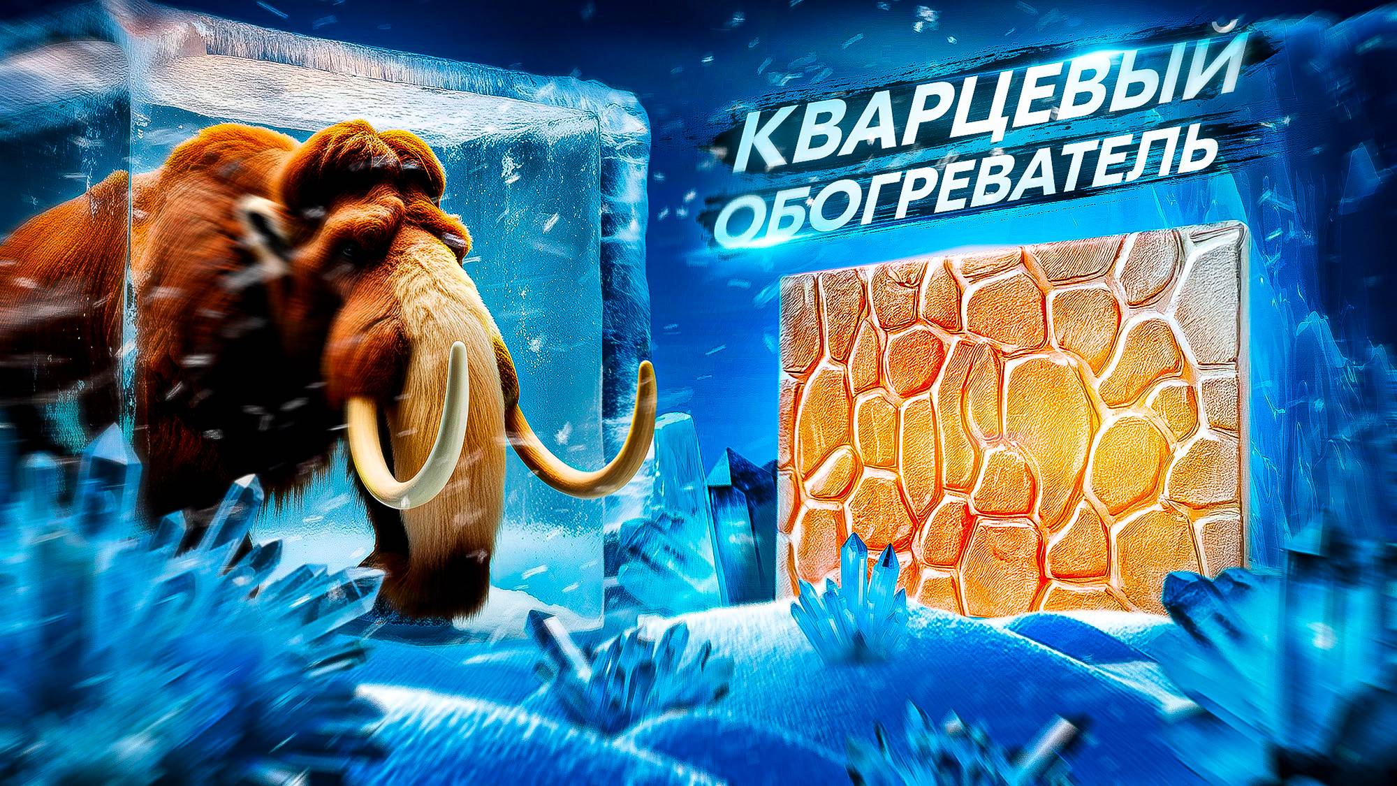 Кварцевый обогреватель | Что это и чем он отличается от обычного обогревателя? смотреть онлайн