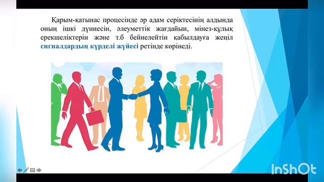 Педагогика және психология мамандығы 1 курс. Іскерлік қарым қатынас смотреть онлайн