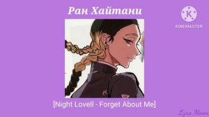 Плейлист 💜Ран Хайтани💜 || [RUS/ENG] Русско-Английский плейлист (🔞)