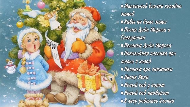 🎅ДЕТСКИЕ НОВОГОДНИЕ ПЕСНИ❄️ НОВОГОДНИЕ ПЕСНИ ДЛЯ ДЕТЕЙ🌲 смотреть онлайн