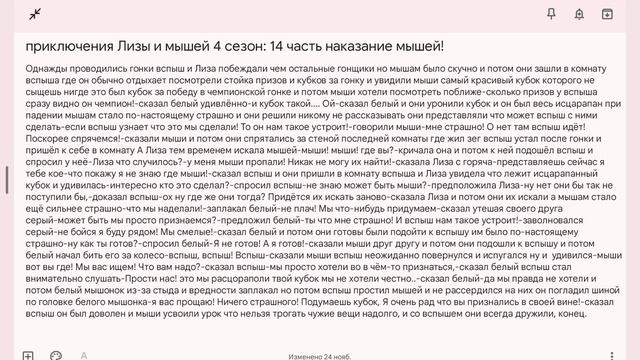 приключения Лизы и мышей 4 сезон: 14 часть наказание мышей! смотреть онлайн