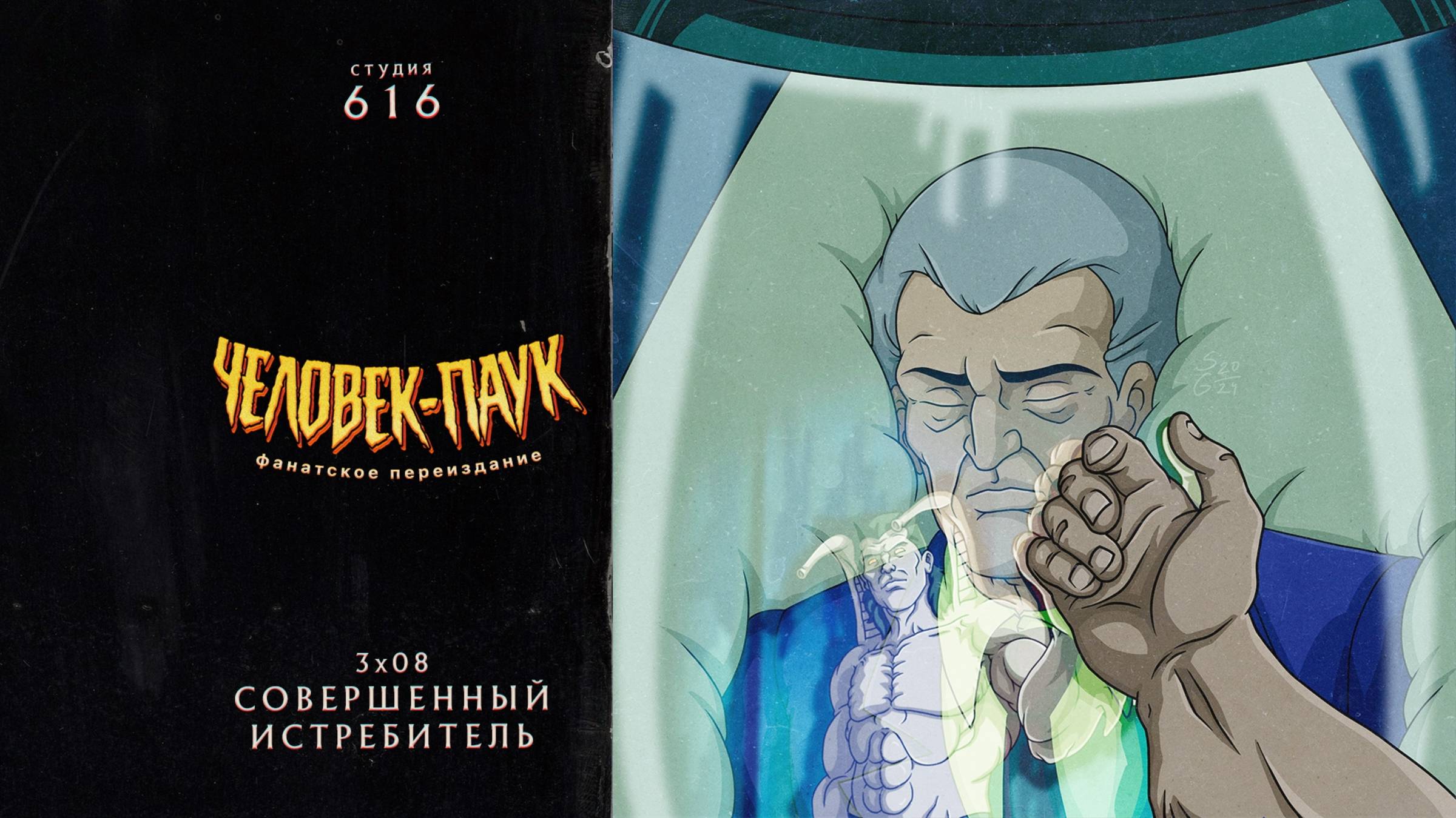 Человек-Паук (1994-1998) — 3 сезон 8 серия (Истребитель) | Spider-Man (Дубляж Студия 616) смотреть онлайн