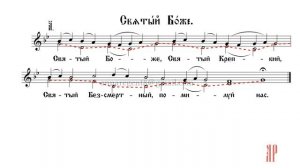 ТРИСВЯТОЕ- СВЯТЫЙ БОЖЕ, Северное двухголосие - Альтовая партия