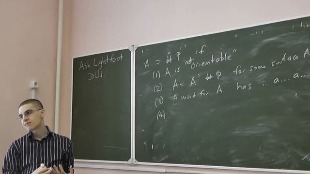 16 Неориентируемые поверхности смотреть онлайн