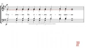 ПОКАЯНИЯ ОТВЕРЗИ МИ, И. Денисова - Альтовая партия 1