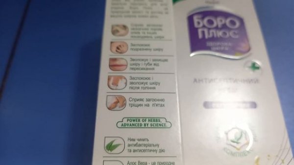 Боро Плюс-антисептичний крем для шкіри при різних пошкодженнях шкіри