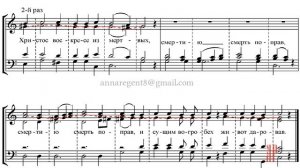 ХРИСТОС ВОСКРЕСЕ, Тропарь Пасхи, Рожнова - Альтовая партия