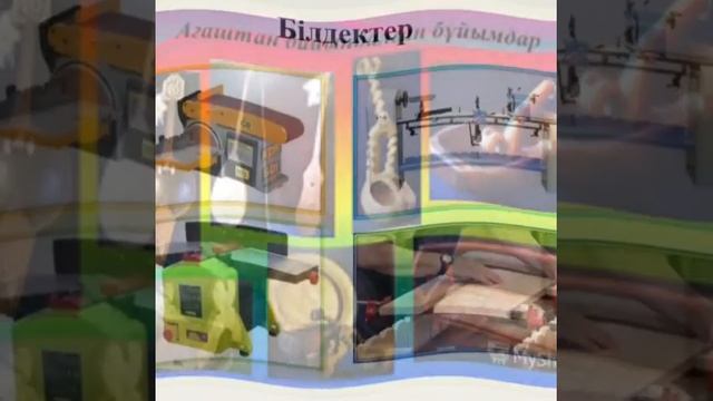 Материалды өңдеу.Бұйымды дайындау. смотреть онлайн