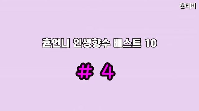나만의 인생 향수 베스트 10! part 1. 조말론 최신상 향수 톰포드 딥티크 아쿠아디파르마 샤넬 산타마리아노벨라 #향수추천 смотреть онлайн