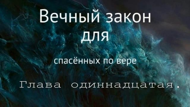 Глава одиннадцатая