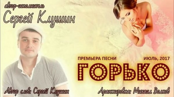 Сергей Клушин новинки 2017