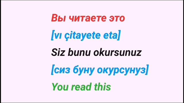 UYUMADAN ÖNCE RUSÇA ÖĞREN. Bölüm 2. ТУРЕЦКИЙ ЯЗЫК ПЕРЕД СНОМ. Часть 2. смотреть онлайн