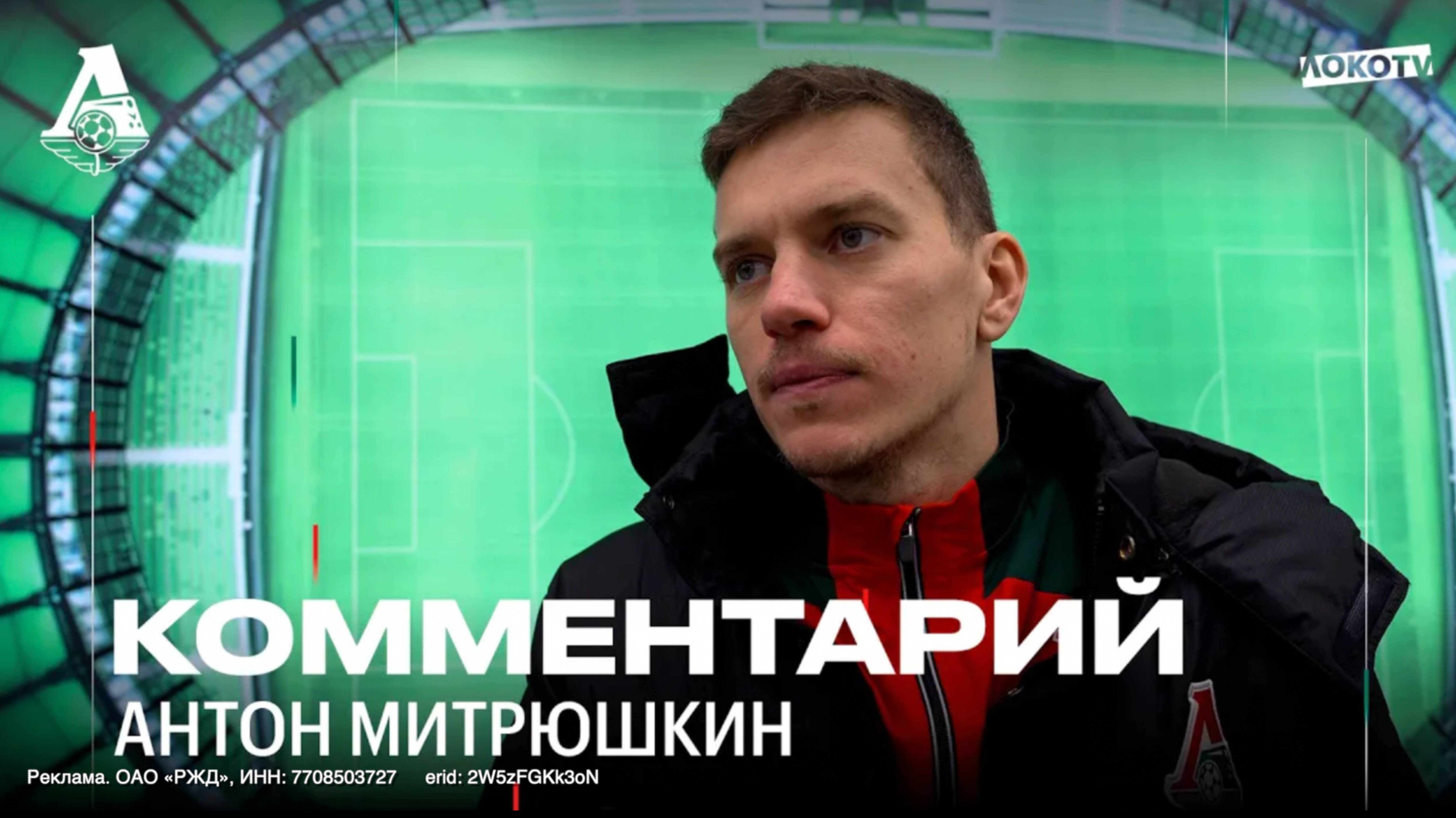 Митрюшкин: Был уверен в ребятах — без них матча на ноль бы не было смотреть онлайн