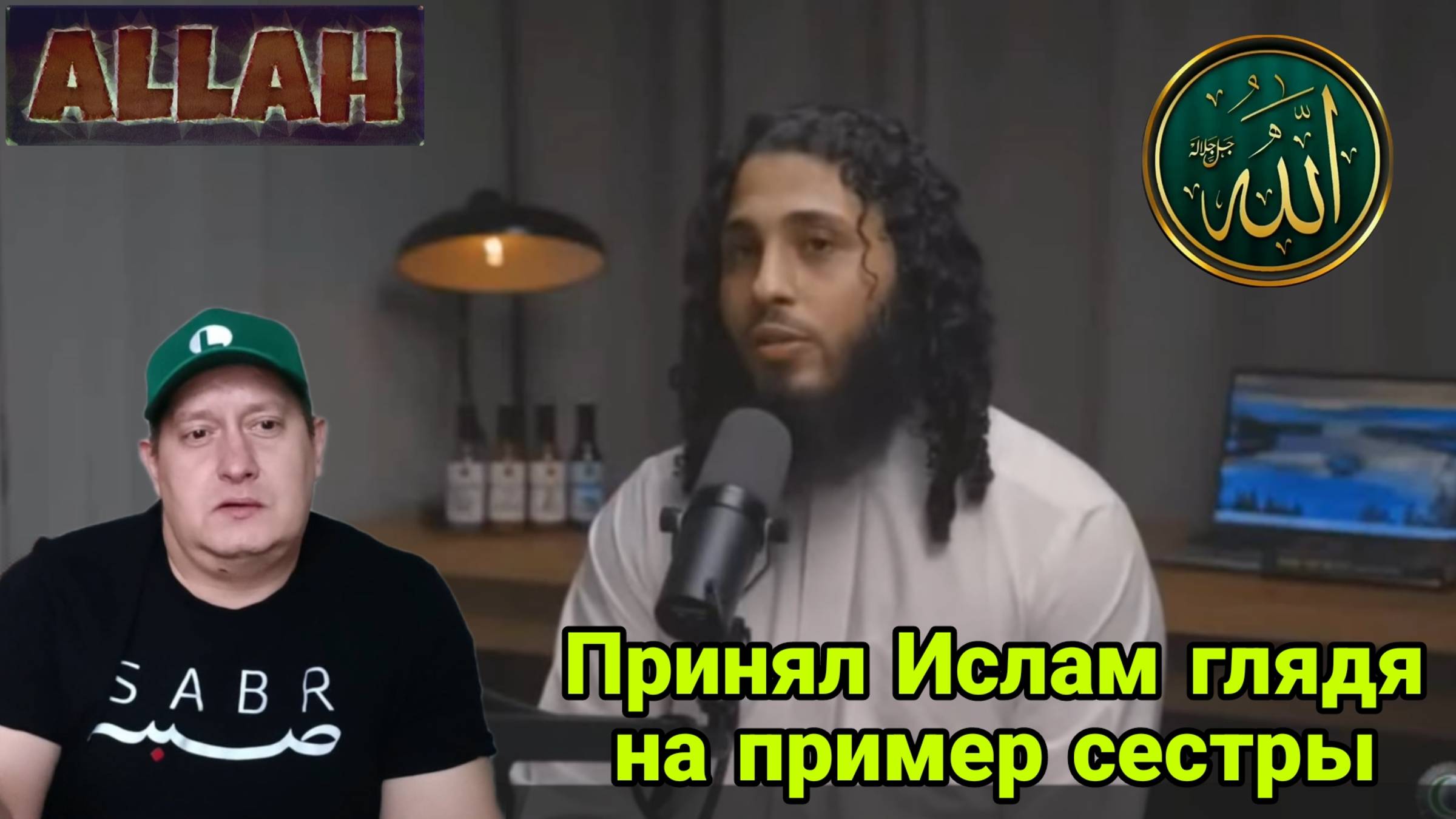Принял Ислам глядя на пример сестры смотреть онлайн