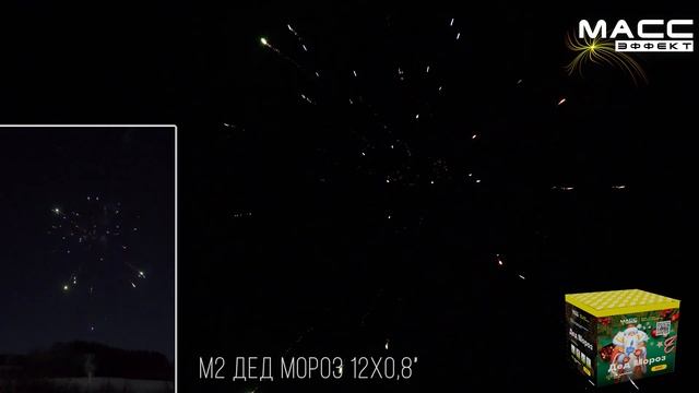 Батарея салютов М2 ДЕД МОРОЗ 12 залпов 0,8 дюйма смотреть онлайн