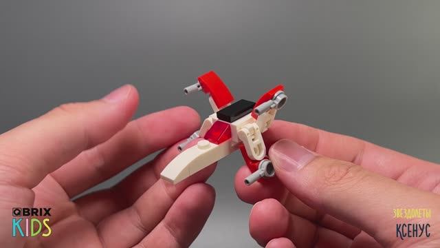 Собираем Ксенуса из конструктора QBRIX KIDS - детские конструкторы с видеоинструкцией смотреть онлайн