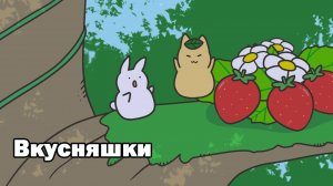 Мультики для малышей - Мурмяшки - Вкусняшки. Мультики для детей смотреть онлайн