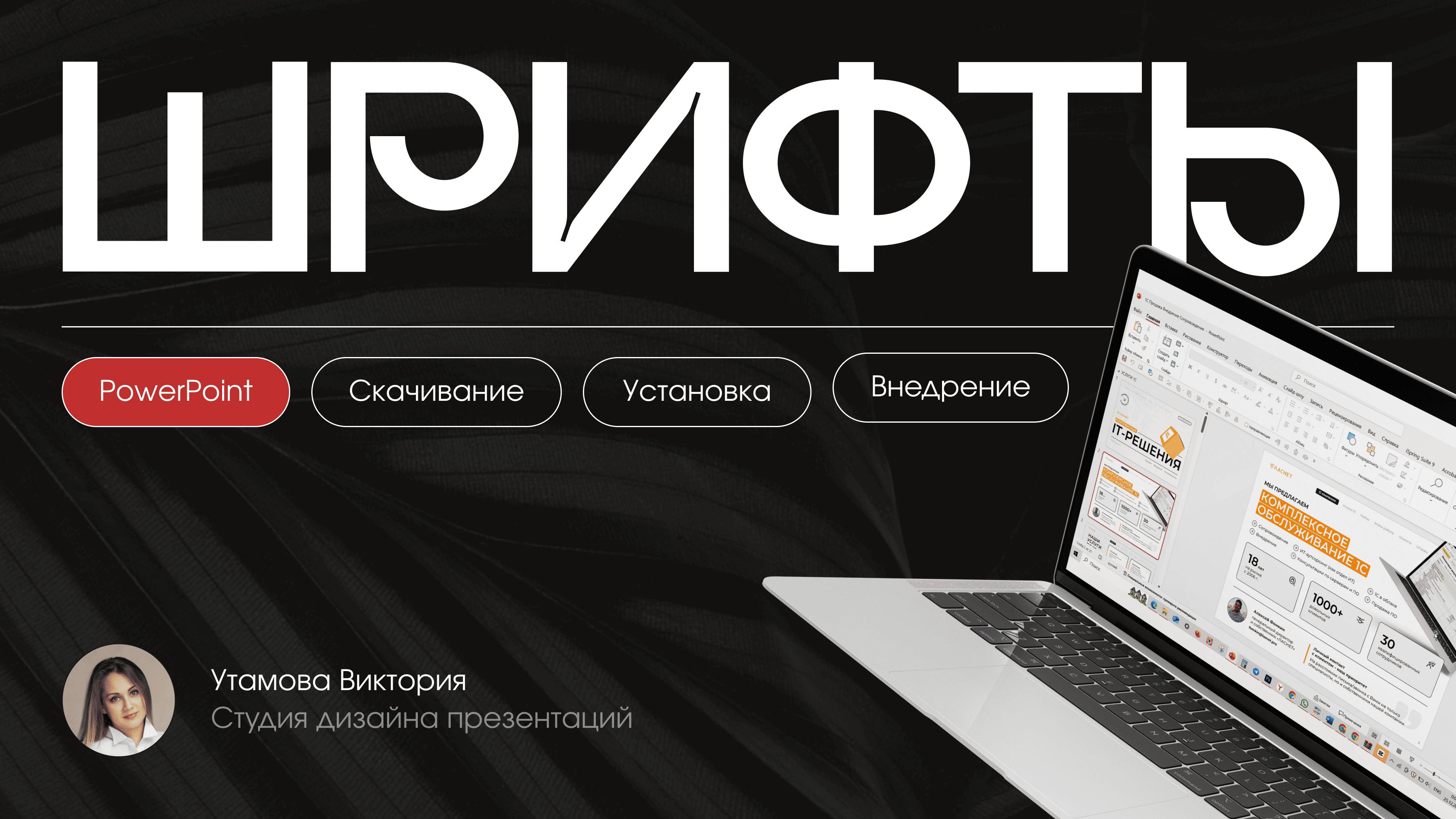 Как Cкачать И Установить Шрифт в PowerPoint: ПОШАГОВАЯ ИНСТРУКЦИЯ смотреть онлайн