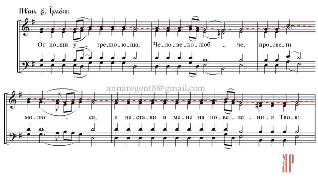 ПОМОЩНИК И ПОКРОВИТЕЛЬ, Ирмосы Великого канона, подобен: Волною морскою - Сопрановая партия смотреть онлайн