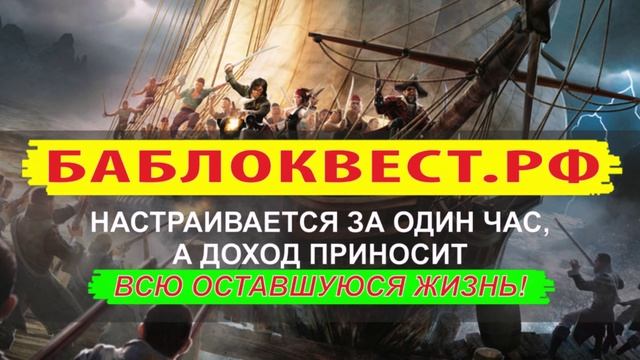 БаблоКвест.рф смотреть онлайн