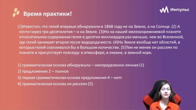 Двусоставное и односоставное предложение. Практическое занятие. Русский ОГЭ смотреть онлайн