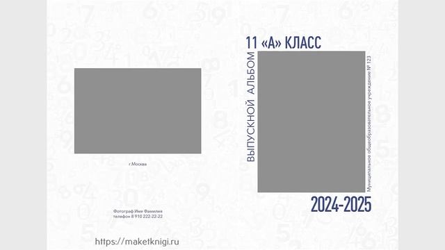 Листаем школьный альбом_шаблон №43 вариант 2