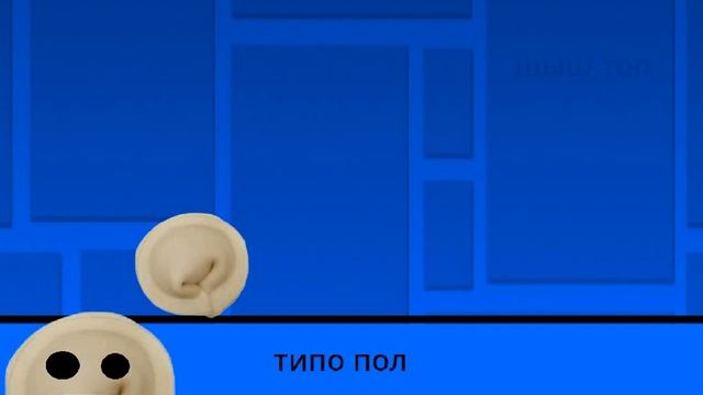 пельмень играет в geometry dash смотреть онлайн