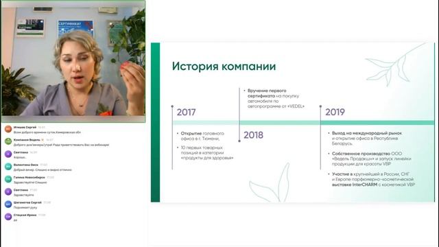 Презентация компании Vedel смотреть онлайн