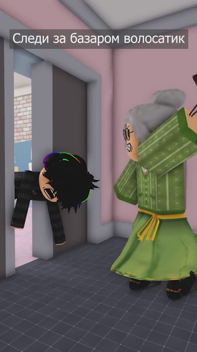 бабушка псих в роблоксе не придержала лифт смотреть онлайн