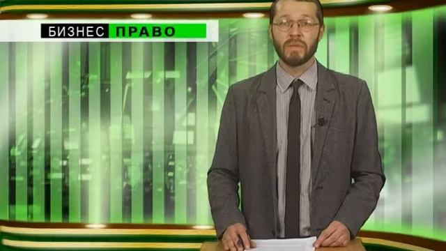 Бизнес право 28 10 2016 смотреть онлайн