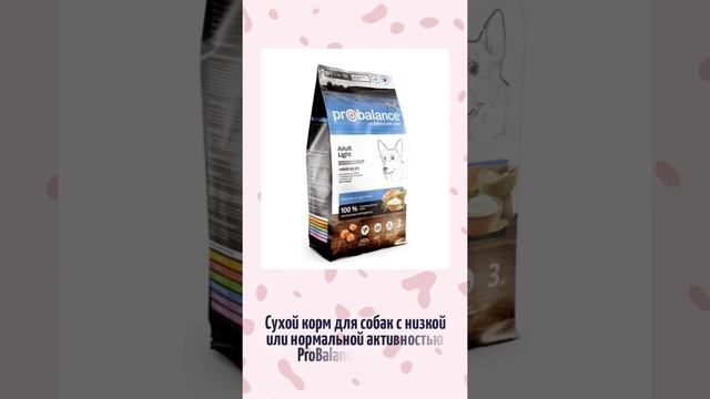 Сухой корм для собак с низкой или нормальной активностью ProBalance Light 3кг смотреть онлайн